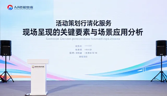 活动策划中现场呈现的关键要素与场景应用分析